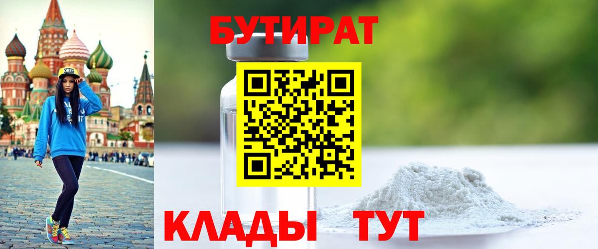 Бутират Butirat  Вход с VPN  Бутират  Осинники 