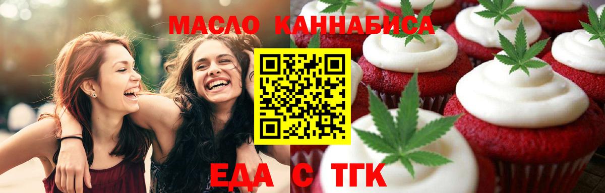 Еда ТГК конопля  Вход с VPN  Осинники 