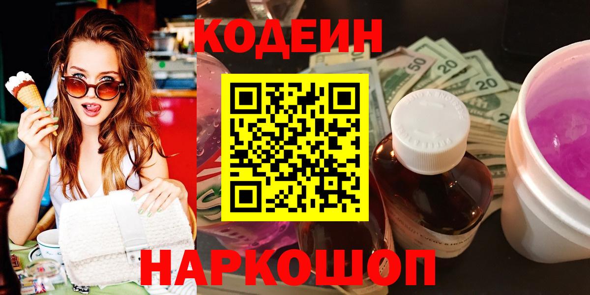 Codein напиток Lean (лин)  Вход с VPN  Осинники  как найти закладки  Кодеиновый сироп Lean напиток Lean (лин) 