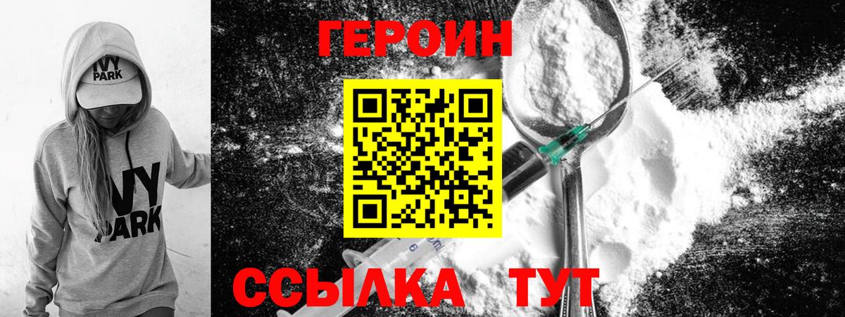 Героин хмурый Осинники