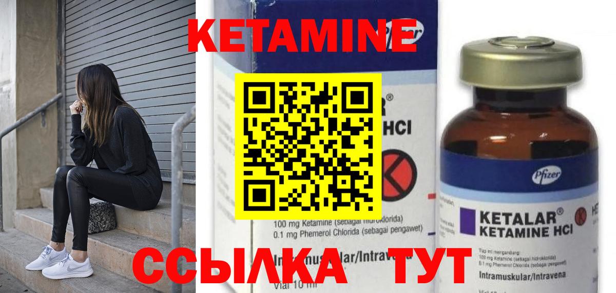 Кетамин ketamine Осинники