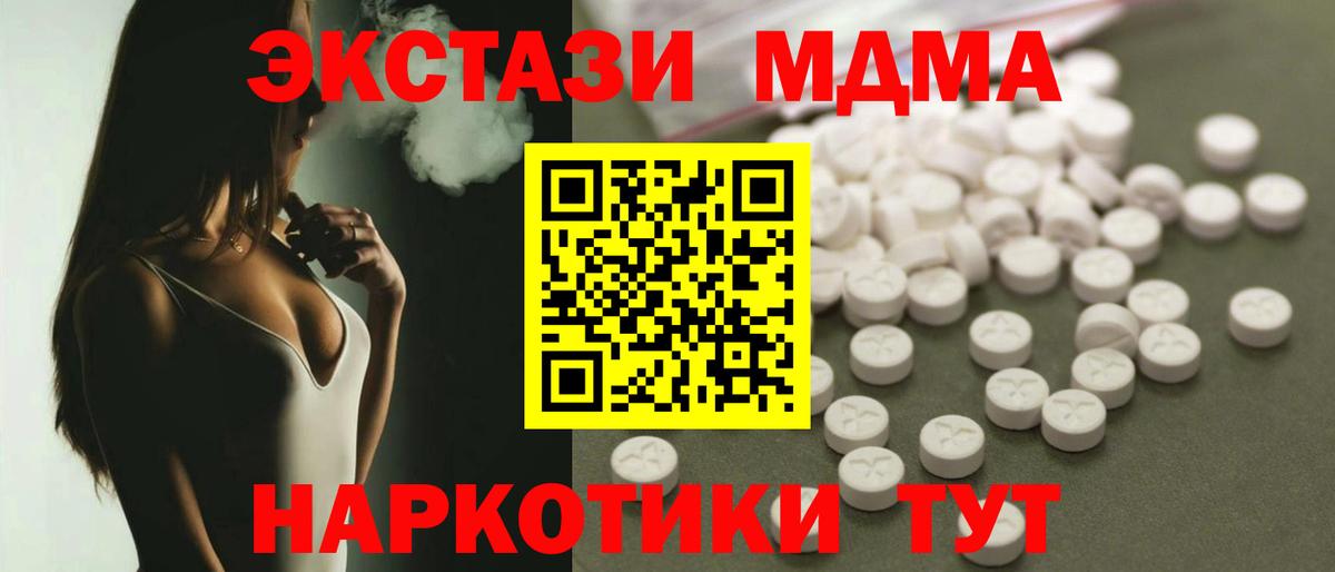 МДМА  MDMA кристаллы  Осинники  Вход с VPN  MDMA молли 