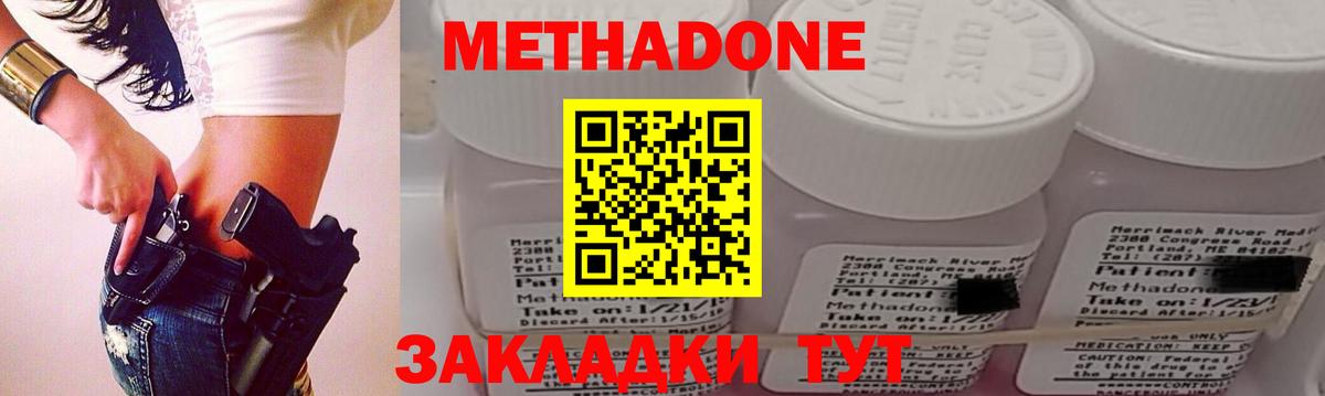 Метадон methadone Осинники