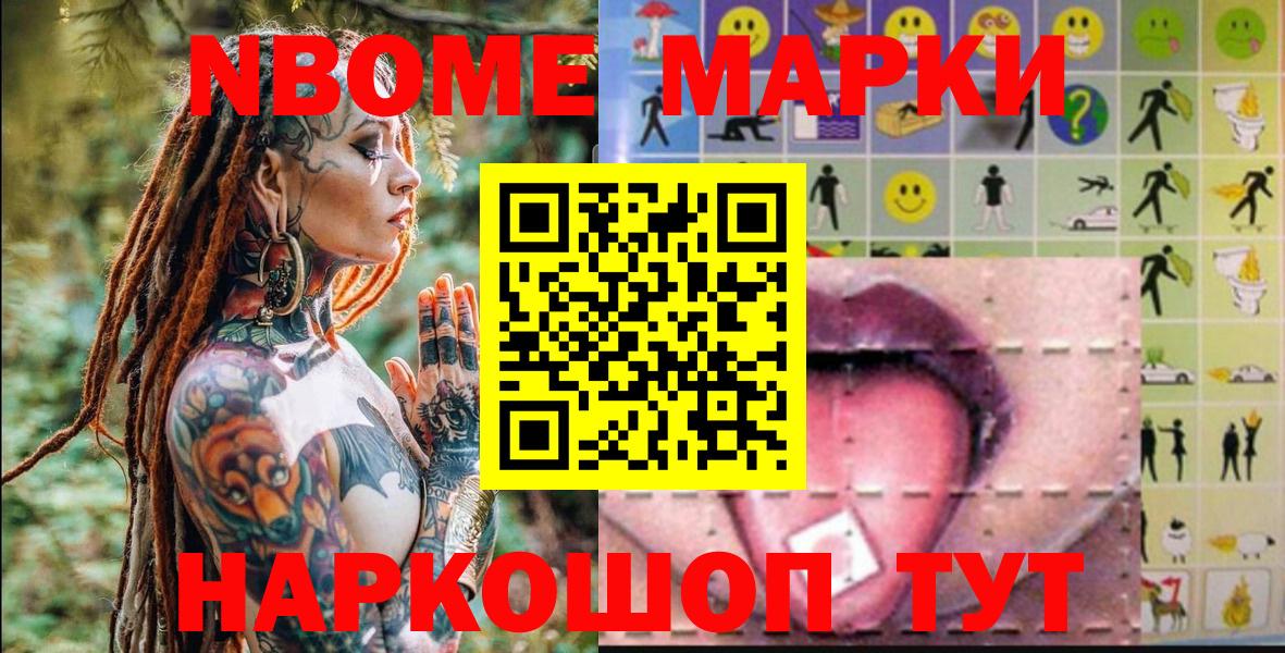 Марки N-bome 1,8мг Осинники